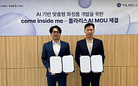 폴라리스AI, 뷰티기업 앤드원코퍼레이션과 AI기술 융합 MOU