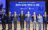 제3회 BOK-KCCI 세미나 글로벌 공급망 재편과 AI 시대 [포토]