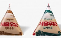 서울우유, 39년만에 새로운 삼각우유 출시