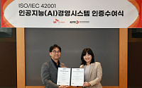 SK C&amp;C, AI 경영시스템 'ISO•IEC42001' 인증 획득