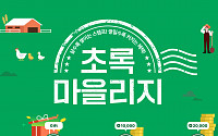 초록마을, 신규 멤버십 ‘초록마을리지’ 론칭