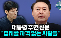 [정치대학] 윤 대통령, 김건희 특검법 등 거부권…박성민 "대통령 변화 필요"