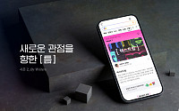 카카오, 브런치스토리 콘텐츠 큐레이션 공간 ‘틈’ 시즌2 오픈