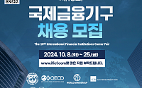 기재부, 내달 12~13일 국제금융기구 채용설명회…IMF·WBG 등 참여