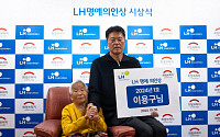 호우피해 이웃 구한 이용구·권선필 씨, 'LH명예의인상' 수상