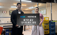 GS25, ‘흑백요리사 이모카세 보쌈’ 등 이달부터 판매