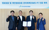 포스코이앤씨, 국내 최고 보안체계 ‘ISMS-P’ 인증 획득… 고객 신뢰 높인다