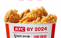 KFC “한국 진출 40년간 팔린 치킨 11억 조각”