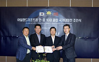 韓·中 최고 명문골프 클럽 국가대항전 개최...10월10, 11일 아일랜드CC