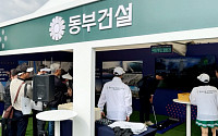 동부건설, KLPGA 챔피언십서 ‘센트레빌’ 홍보부스 운영