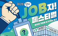 DGB금융, 취업박람회 ‘단디 JOB자! 페스티벌’ 개최