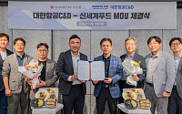 신세계푸드, 대한항공C&D와 ‘식물성 기내식’ 협력 맞손