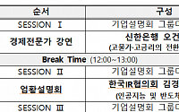 &quot;코넥스 활성화 노력&quot; 한국거래소, 2024 코넥스 시장 상장법인 합동 IR 개최