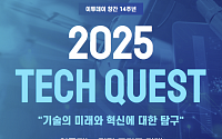 의료AI 시대 조망, ‘인공지능, 건강 그리고 미래’ [미리보는 2025 테크 퀘스트]