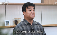 연돈볼카츠 '뚜열치' 또다시 오픈런 생기나…백종원 "제가 3000원씩 내드려요"