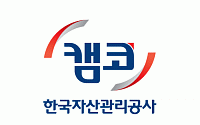 캠코, 국유 비상장증권 58개 기업 2671억 원 규모 공매