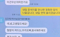 金여사 ‘철없는 오빠’ 카톡에 여권 ‘술렁’...野 “역대급 코미디”