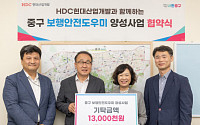 HDC현대산업개발, 서울 중구와 보행안전도우미 양성사업 ‘맞손’