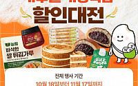 최대 50% 할인 가격으로 가루쌀 식품 맛보세요!