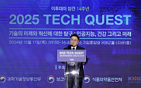 2025 테크 퀘스트, 축사하는 김영웅 회장 [포토]