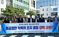 성남 초등학교서 열린 학폭위, 시의원 자녀가 가해자였다