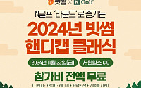 빗썸, 아마추어 골프대회 ‘2024 빗썸 핸디캡 클래식’ 참가자 모집