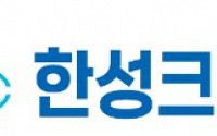 “반도체 분야 연이은 수주” 한성크린텍, 삼성E&A 초순수 설비 공사 177억 규모 계약