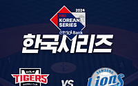 2024 KBO 한국시리즈 예매 시작…1~7차전 예매 일정은?