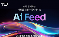 “AI와 실시간 대화” 11번가, ‘Ai 피드’ 론칭