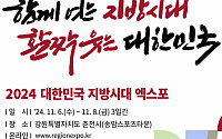 KIAT, 내달 6~8일 춘천서 '지방시대 엑스포' 개최…국내 최대 지역 박람회