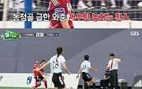 ‘골때녀’ 구척장신, 챌린지리그 강등 첫 경기…국대패밀리에 3-0 승리