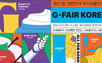 국내 최대 규모 수출 전문 전시회 'G-FAIR KOREA 2024', 31일 개막