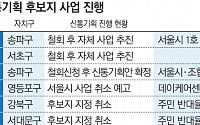 ‘신통기획 취소’ 칼 빼든 서울시… “공익 추구” vs “조합 압박 수단”