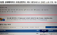 "무료공항택시 제공" 알고보니 거짓광고…부킹닷컴 2억 과징금
