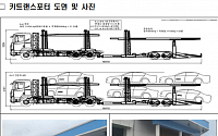 국내 1호 수소 차량운반트럭, 평택항서 달린다…11월 시범운행