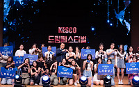 K-POP 경연으로 전북 청소년 꿈을 펼치다'…'KESCO 드림페스티벌'