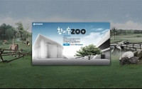 참이슬, ‘참이슬 주(ZOO)’ 마이크로 사이트 오픈