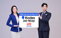 "안정적 초과 수익 추구"…삼성자산운용, 'KODEX 200 액티브 ETF' 상장