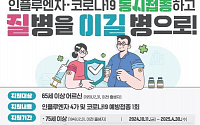 서울시, 감염취약 시민 코로나·독감 예방접종…“안전한 겨울나기 지원”