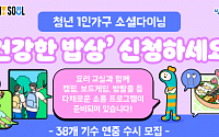 1인 가구 청년들을 위한 다양한 소통 프로그램 '건강한 밥상' [십분청년백서]