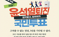 교육부, ‘尹 퇴진 투표 독려’ 전교조 위원장 수사 의뢰