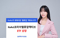 "압축 투자 실현" 삼성액티브운용, 'KoAct 코리아밸류업액티브 ETF' 상장