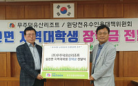 부영그룹 무주덕유산리조트, 지역 저소득 대학생에 2000만 원 장학금 전달