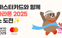 우리카드, ‘도쿄마라톤 2025’ 참가권 증정 이벤트 실시