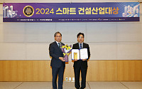 ‘2024 스마트건설산업대상’ SH 친환경 최우수상 [포토]