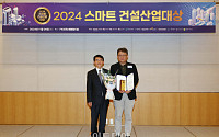 ‘2024 스마트건설산업대상’ DL이앤씨 아파트 최우수상 [포토]