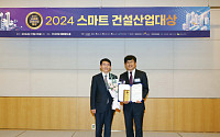 ‘2024 스마트건설산업대상’ 두산건설 브랜드 최우수상 [포토]