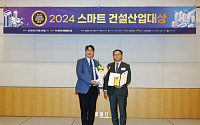 ‘2024 스마트건설산업대상’ 포스코이앤씨 대한토목학회장상 [포토]