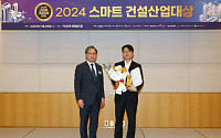 ‘2024 스마트건설산업대상’ HDC현산 디벨로퍼 최우수상 [포토]