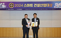 ‘2024 스마트건설산업대상’ GS건설, 산업부장관상 [포토]